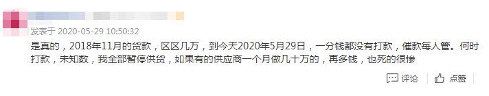 征讨血汗钱！某跨境大卖被曝长时间拖欠货款，供应商集体上门围堵讨债