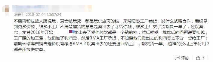 征讨血汗钱！某跨境大卖被曝长时间拖欠货款，供应商集体上门围堵讨债