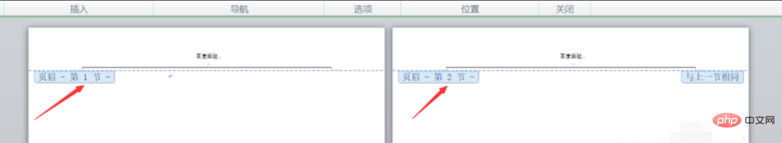 word中页眉怎么设置与上一节不同