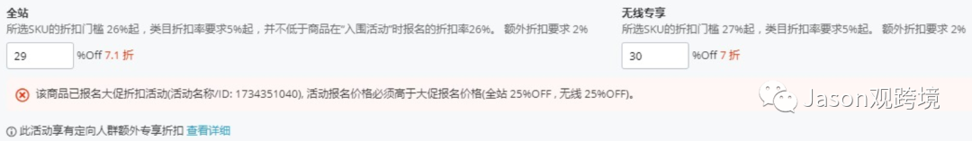 速卖通【2020最新版大促活动】报名常见问题FAQ