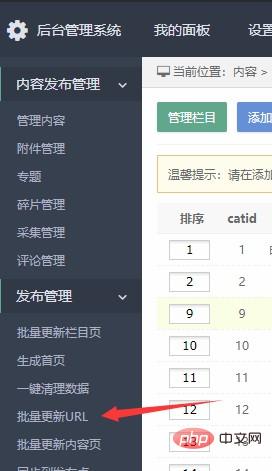 phpcms v9无法更新url