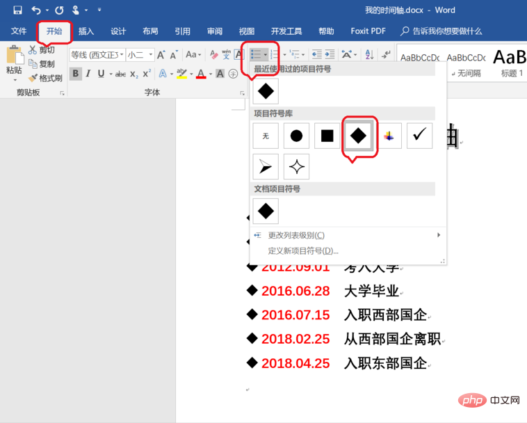 word时间轴模板怎么制作