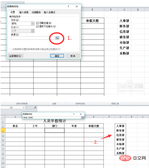 excel下拉选项的设置方法