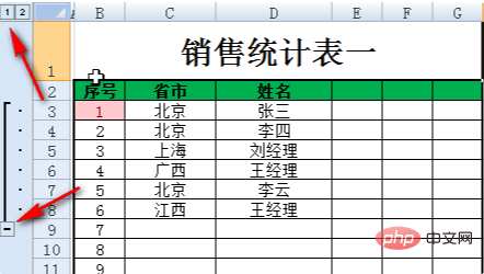 excel怎么设置收拢与展开