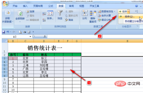 excel怎么设置收拢与展开