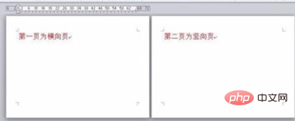 word设置第一页竖向第二页横向