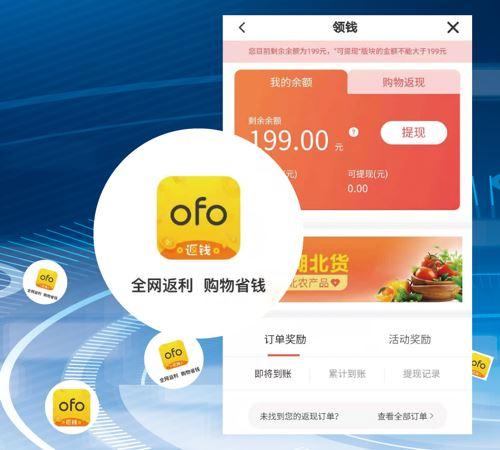 ofo App变身电商平台？详解“自动续费”背后的支付断层