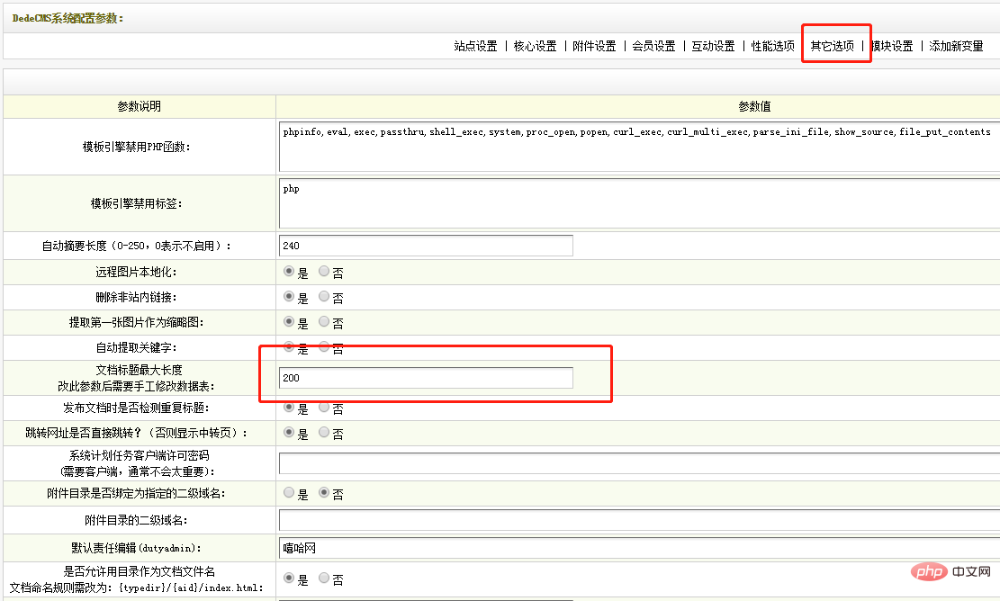 织梦cms采集标题限制如何解决？