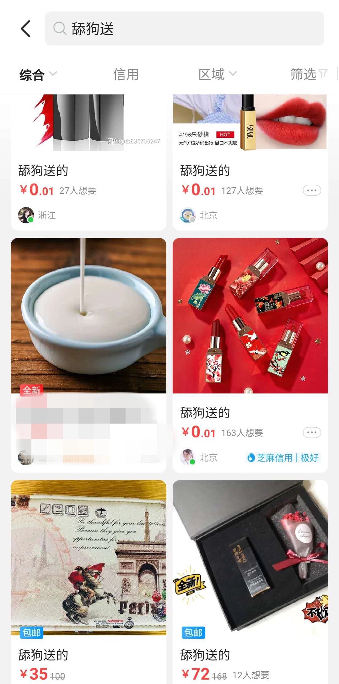 闲鱼上的人间真实：我把你当男闺蜜，你却拿我写论文？