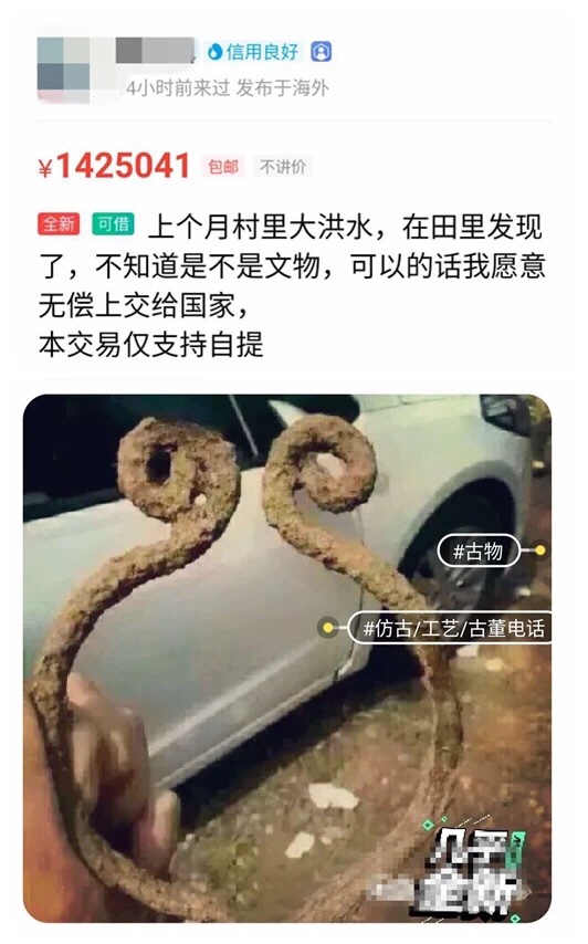 闲鱼上的人间真实：我把你当男闺蜜，你却拿我写论文？