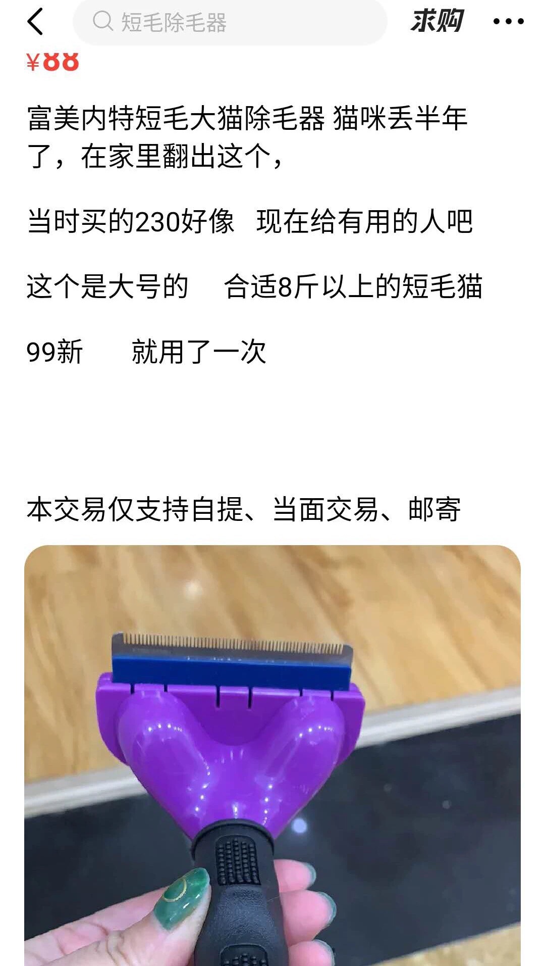 闲鱼上的人间真实：我把你当男闺蜜，你却拿我写论文？