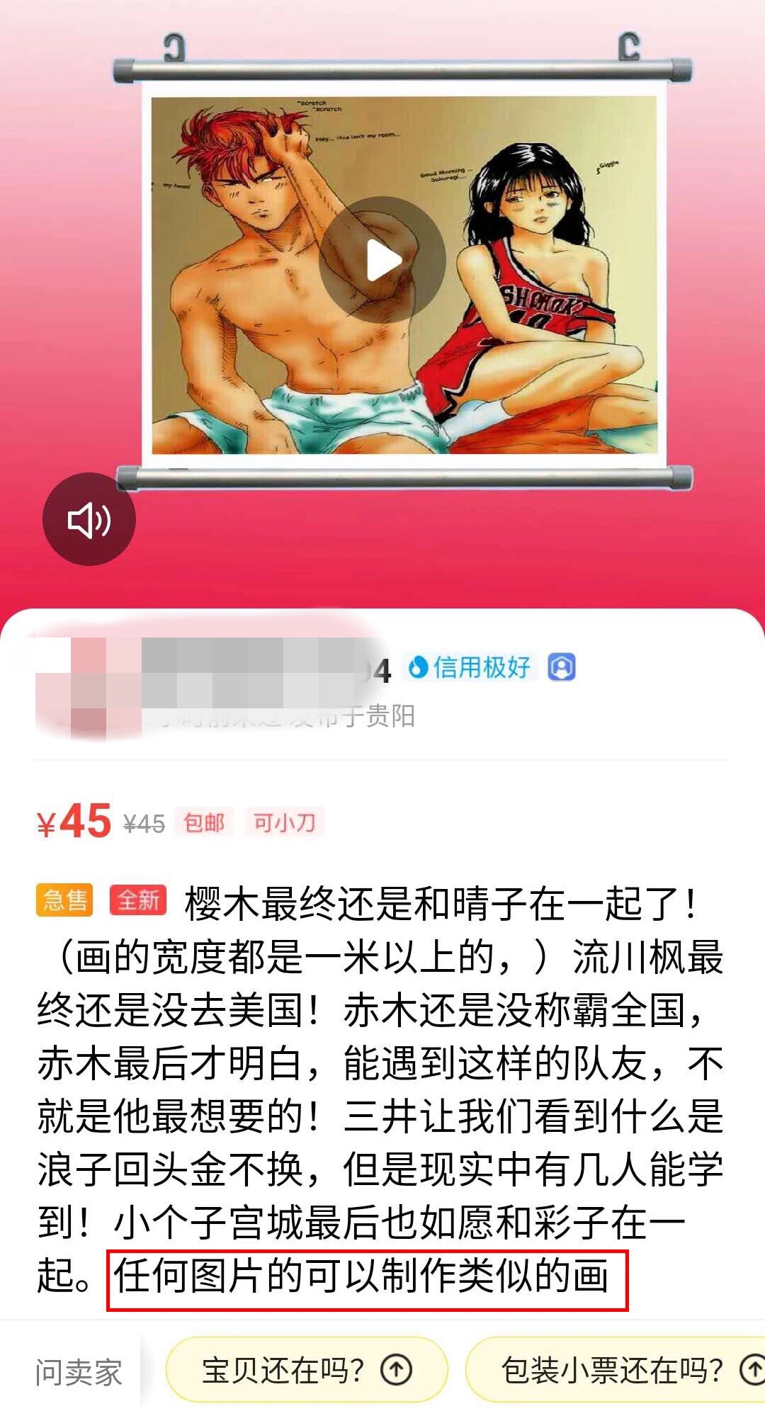 闲鱼上的人间真实：我把你当男闺蜜，你却拿我写论文？