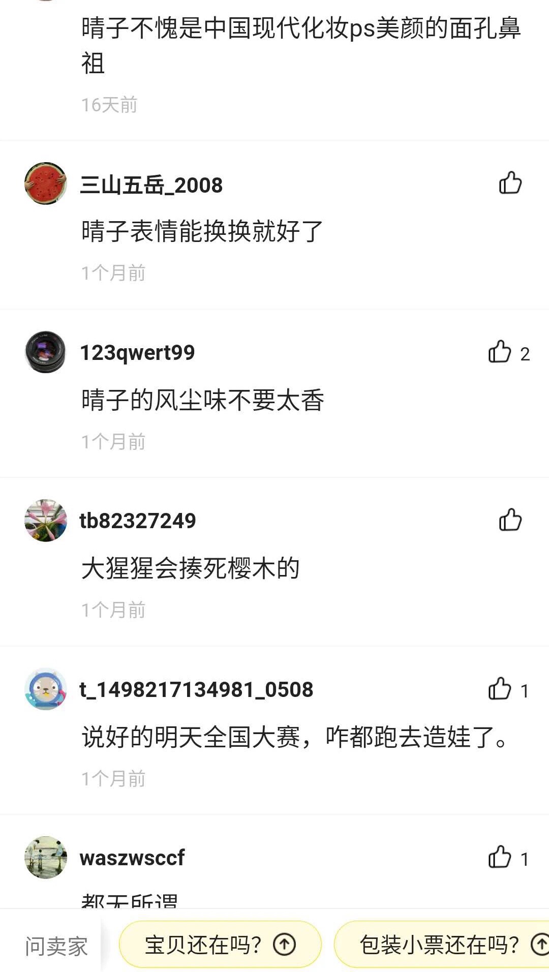 闲鱼上的人间真实：我把你当男闺蜜，你却拿我写论文？