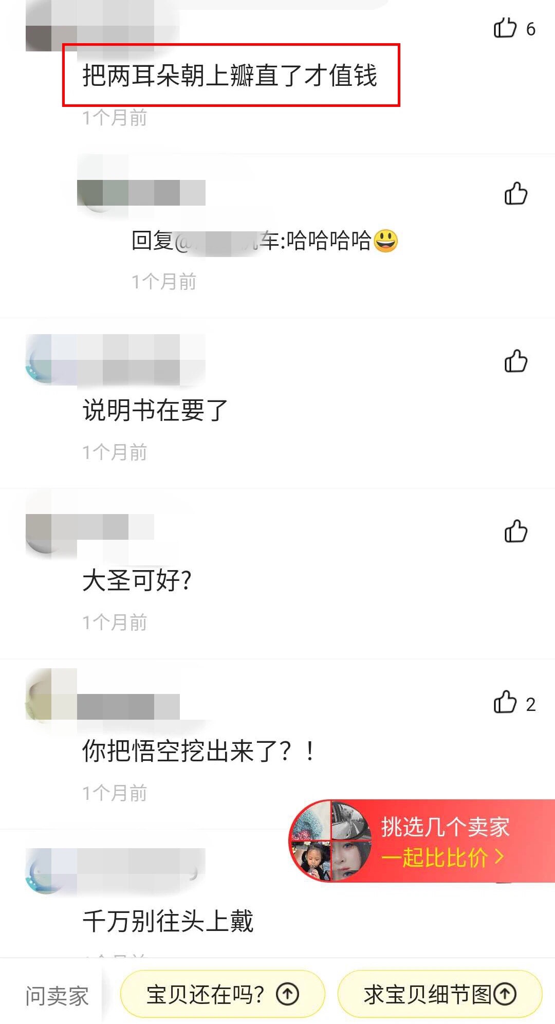 闲鱼上的人间真实：我把你当男闺蜜，你却拿我写论文？