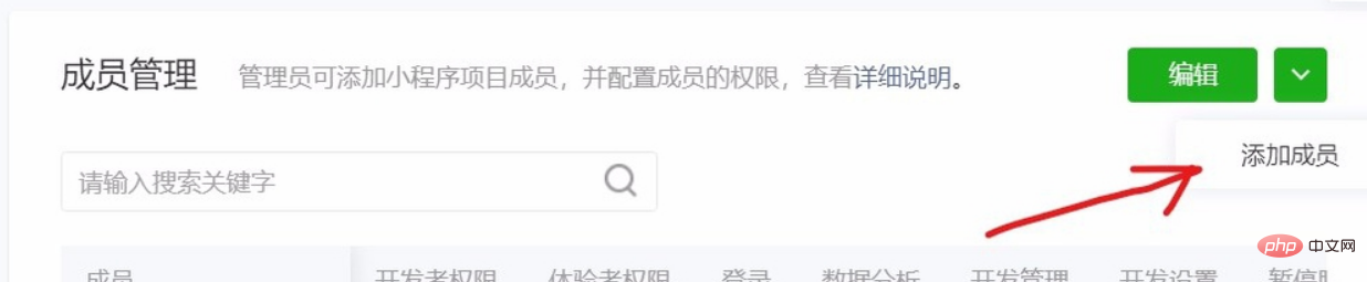 怎么设置小程序开发者