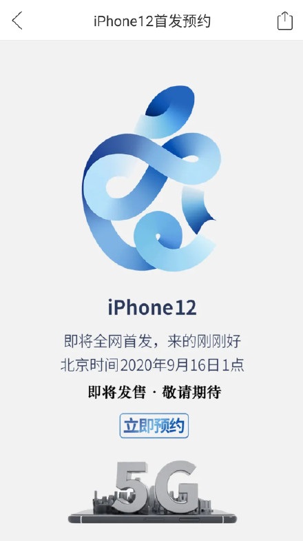 拼多多取消苹果iPhone 12 5G手机预约页面