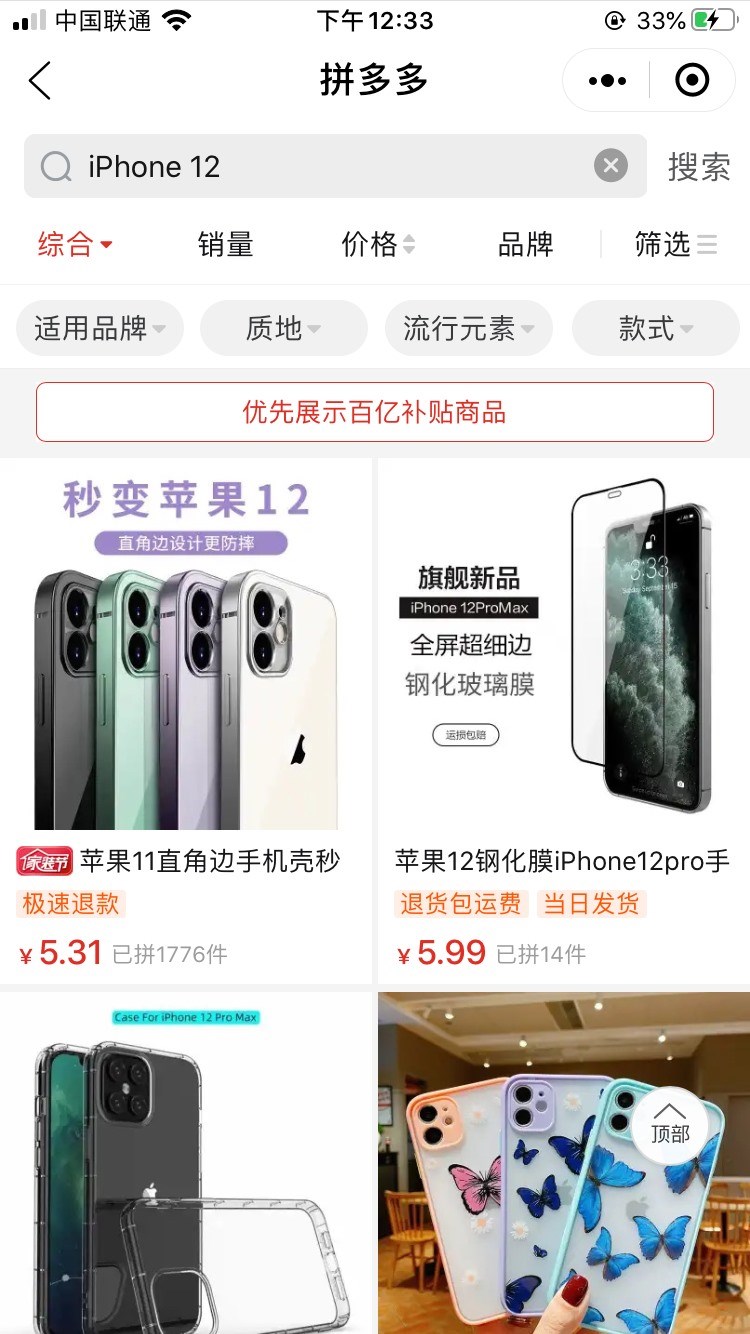 拼多多取消苹果iPhone 12 5G手机预约页面