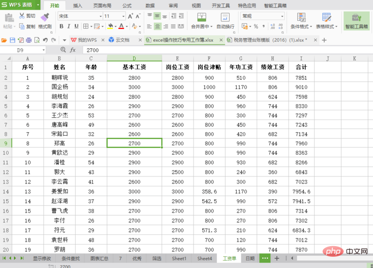 excel如何全选整个工作表