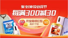 2020年天猫99划算节：跨店每满300减30元 瓜分1个亿