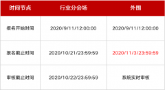 2020淘宝双11什么时候报名（超详细的活动招商规则）