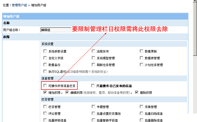 帝国cms如何设置用户组权限