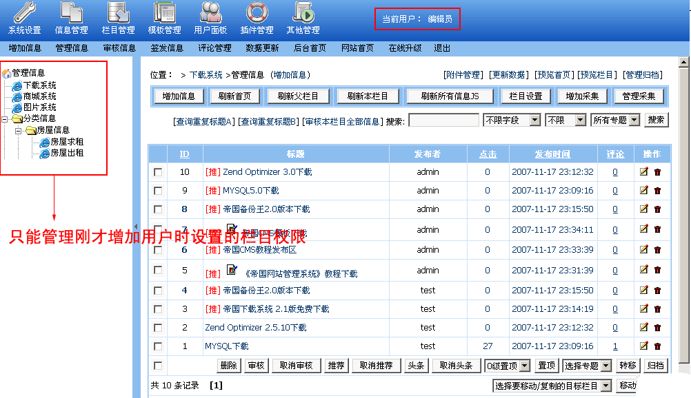 帝国cms如何设置用户组权限