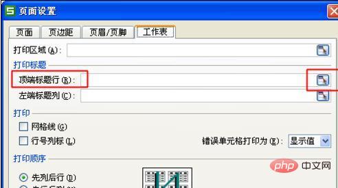 wps表格每页固定表头怎么设置