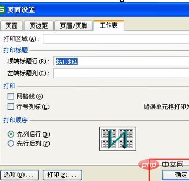 wps表格每页固定表头怎么设置