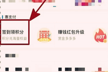 支付宝惠支付积分有什么用？可以兑换礼物吗？