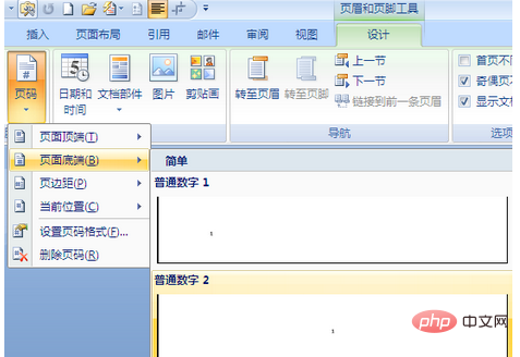 word怎么删除单页页码