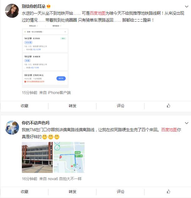 百度地图App崩了 公交路线查询中无法显示地铁方案