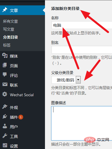 wordpress如何设置二级分类目录