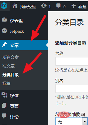 wordpress如何设置二级分类目录