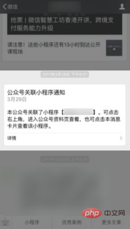 小程序怎么同意关联公众号