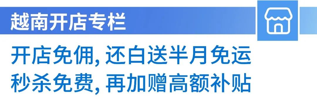 市场周报 | 单量飙至83倍秘诀: 店铺免佣? 免费利好? 精准市场分析? 全都有!