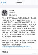 马上升级 iOS14 吧！