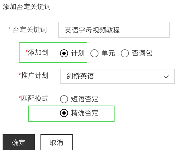 百度竞价：适用于新账户的否词包工具个人实践最佳指南