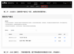 百度：搜索用户建议专区上线公告