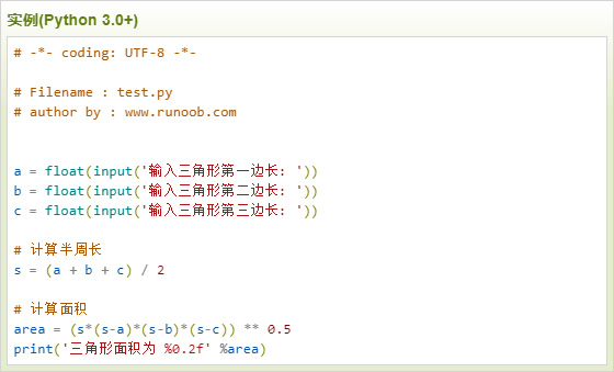 云计算开发学习实例：Python3 计算三角形的面积