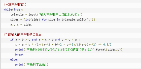 云计算开发学习实例：Python3 计算三角形的面积