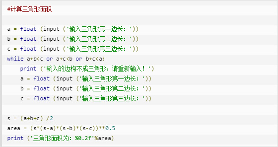云计算开发学习实例：Python3 计算三角形的面积