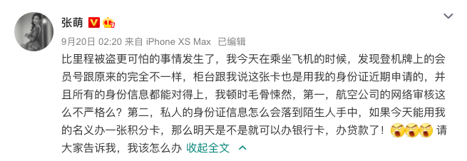 又一起明星身份信息被盗用，制片人张萌发文质问航空公司审核不严