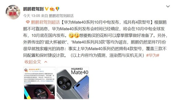 华为Mate40系列或于10月中旬亮相 11月初正式开