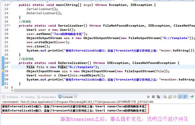 java中的关键字transient，这篇文章你再也不发愁了