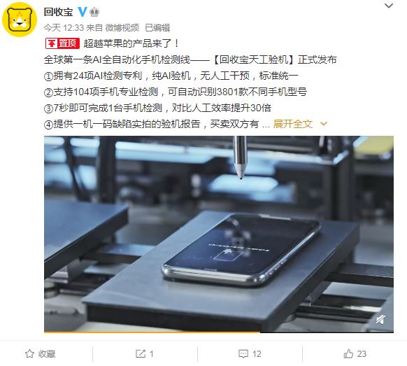 全球第一条AI全自动化手机检测线 可自动识别3801款手机型号