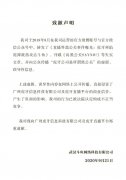 斗鱼被法院认定为构成不正当竞争 并针对抹黑虎牙黑公关一事公开