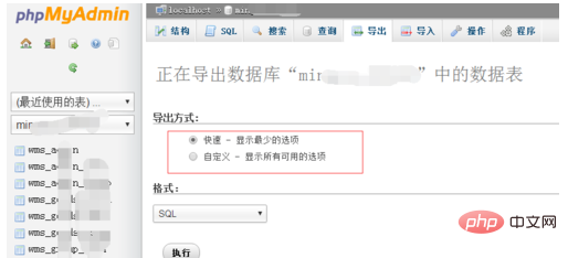 phpmyadmin如何备份数据库