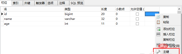 navicat怎么设置自增