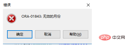 出现ora01843 无效的月份怎么办