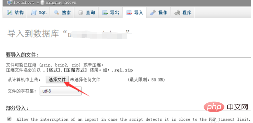 phpmyadmin怎么导入数据库
